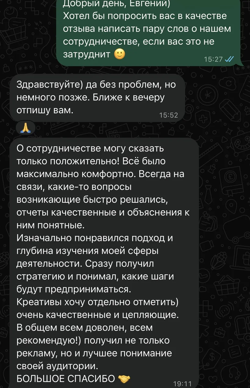 Развёрнутый отзыв клиента в Telegram: о подходе, стратегии и качестве креативов